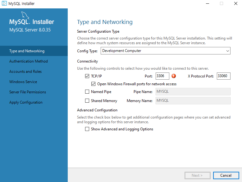 MySQL Server 네트워크 관련 설정