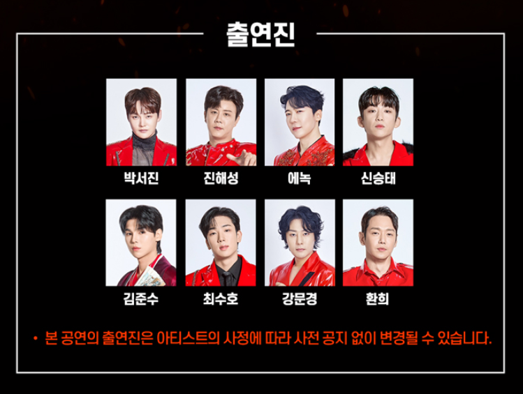 현역가왕 콘서트 수원 출연진