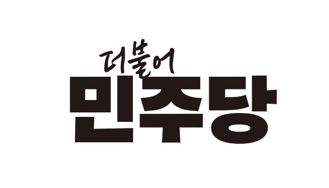 백승아 국회의원 민주당 원내 대변인