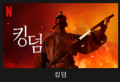 킹덤
