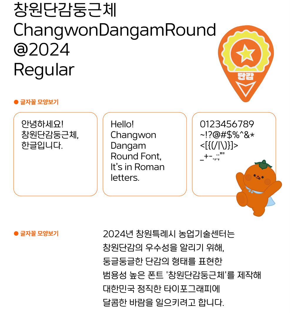 창원단감둥근체 1