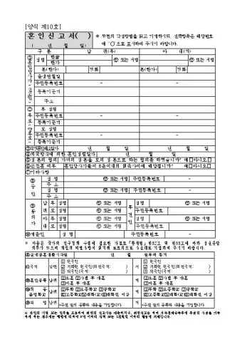 결혼과 혼인 결혼과 화혼의 차이 비교 정리_29
