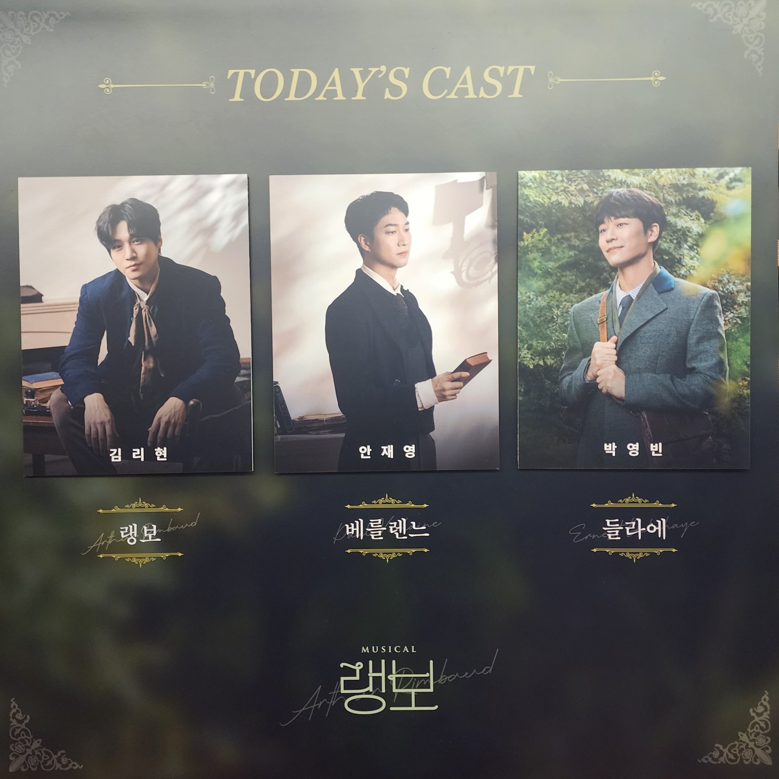 2025년 3월 12일 뮤지컬 랭보 낮공 캐스팅 보드
캐스트
랭보 역 - 김리현
베를렌느 역 - 안재영
들라에 역 - 박영빈