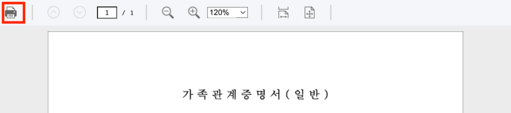 가족관계증명서 인터넷발급