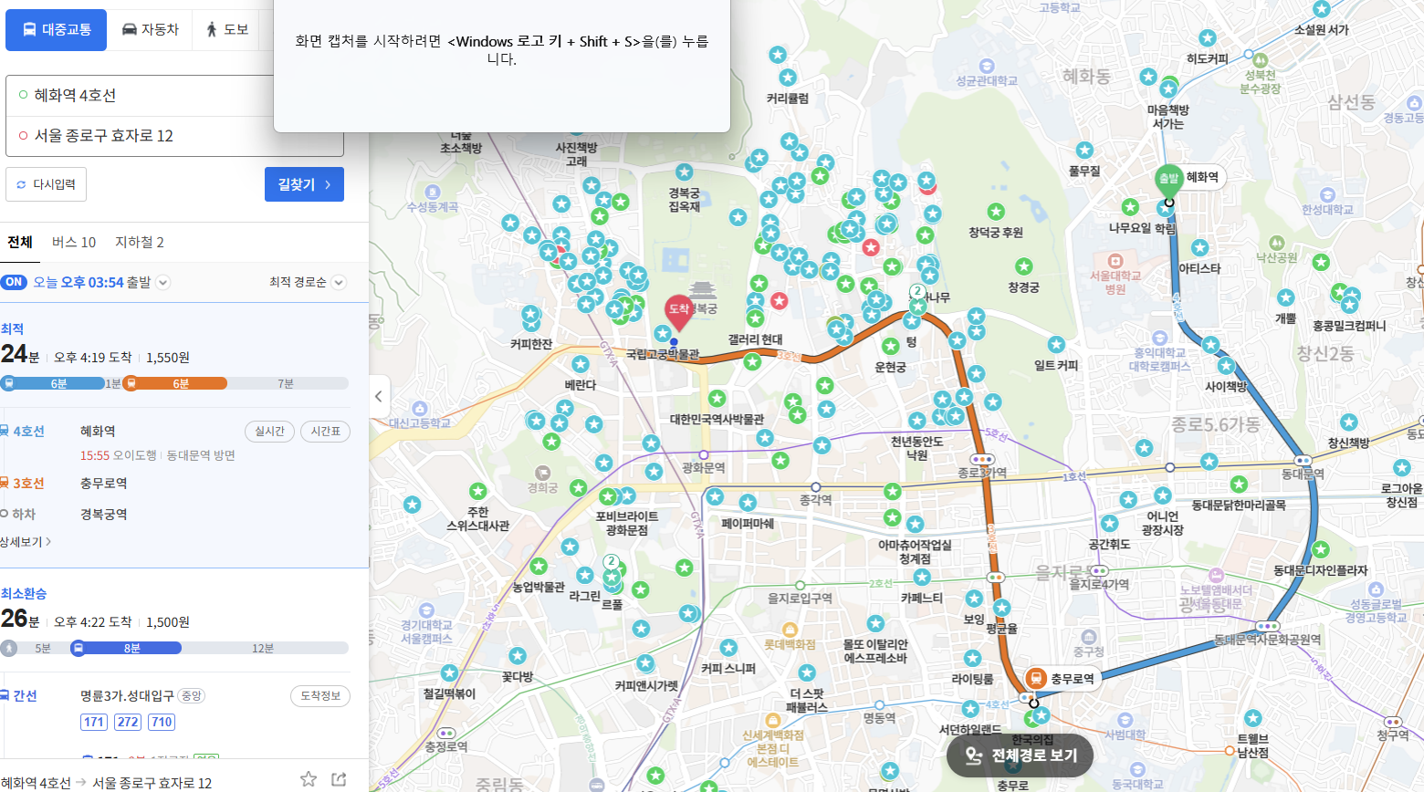 경복궁 찾아가는 네이버길찾기 예시