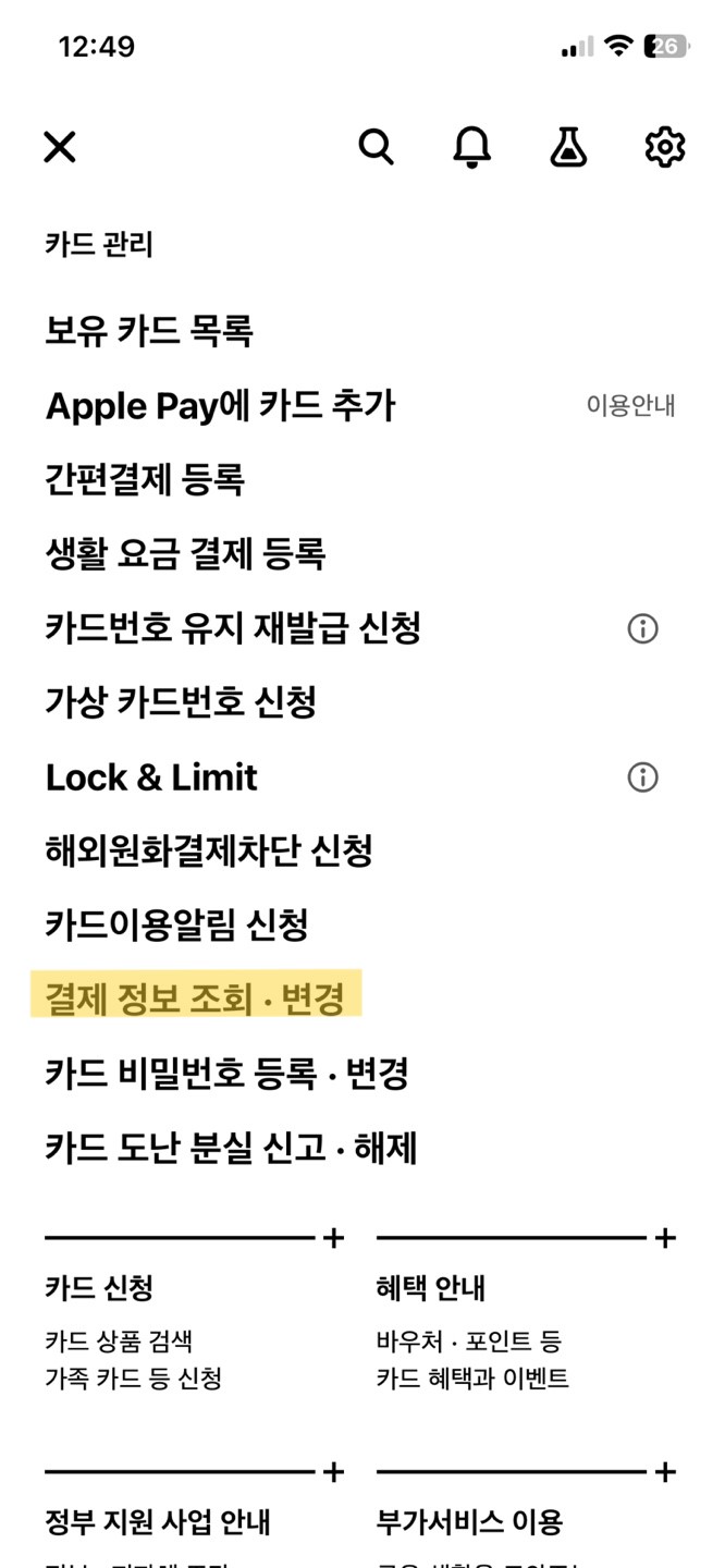 현대카드-결제일변경