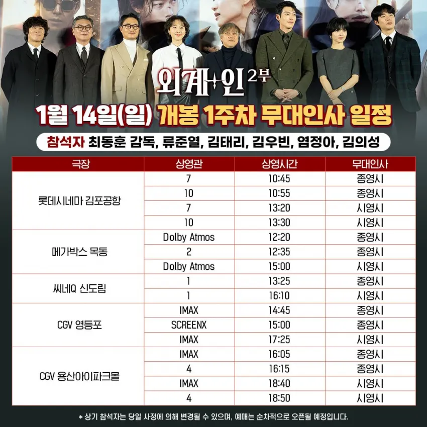 외계인 2부 개봉일&개봉주 무대인사 일정안내