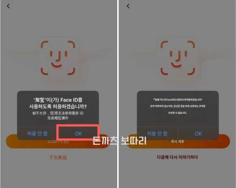 타오바오 회원가입 모바일, PC