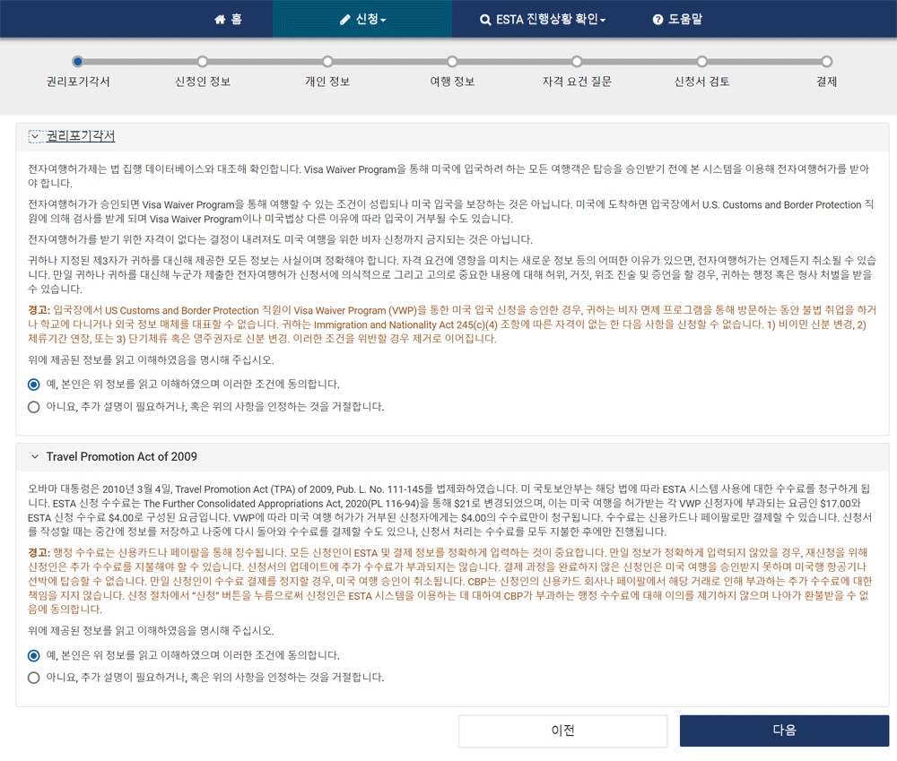 미국비자 ESTA 발급방법