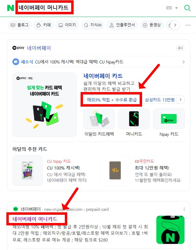 네이버페이 머니카드 발급 홈페이지 접속