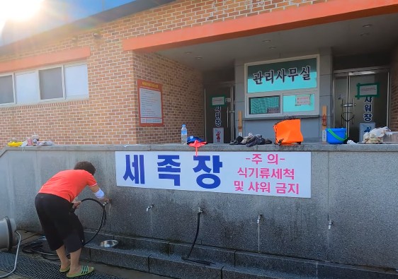 세족장