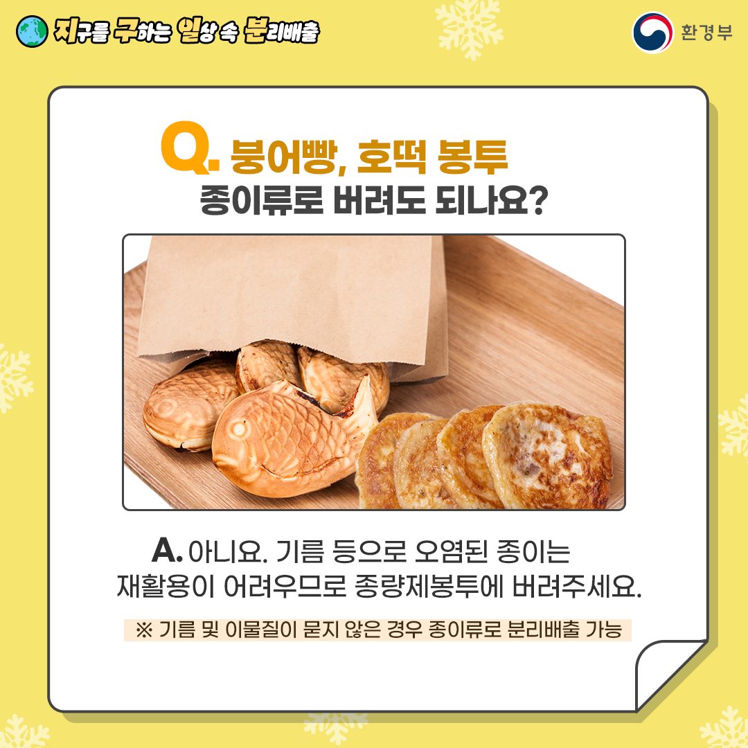 종이 분리배출사진