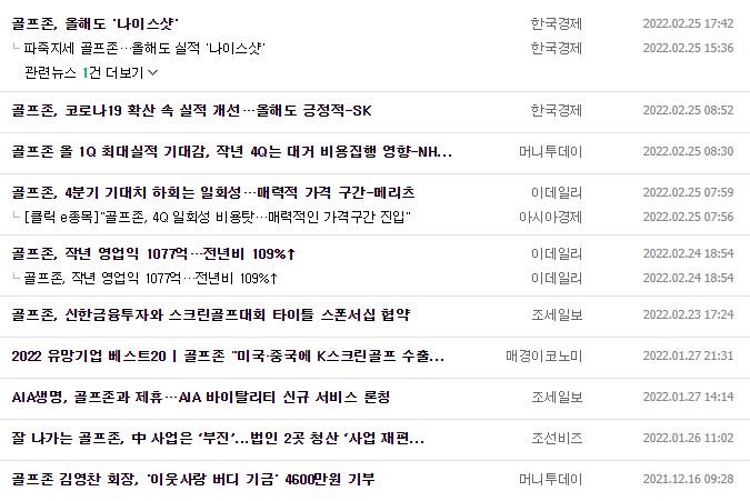 골프존 뉴스, 공시