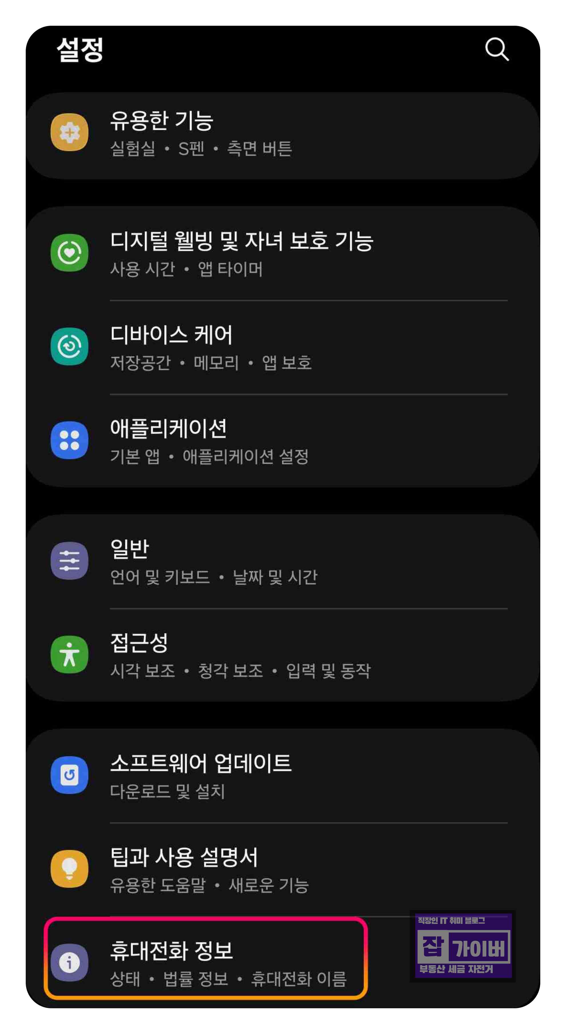 갤럭시 설정에서 IMEI 번호 확인 화면 1