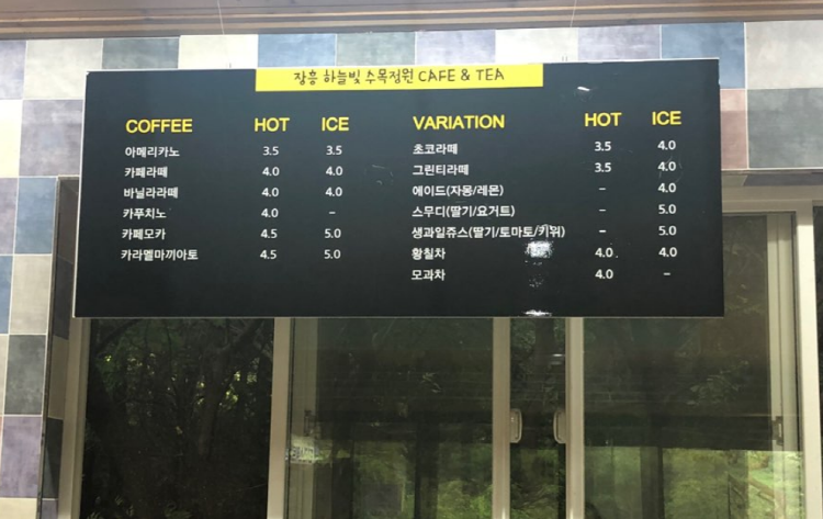 장흥 하늘빛수목원