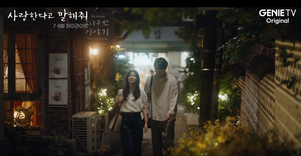 사랑한다고 말해줘