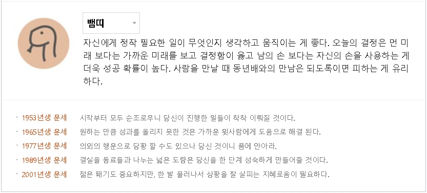 뱀띠