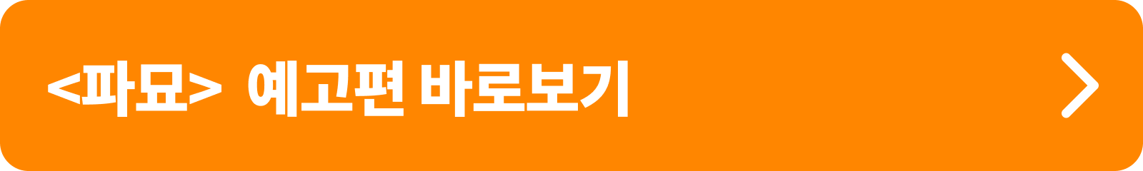 파묘 예고편