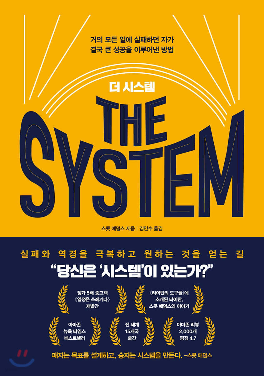 더시스템 목표설정 생산성 회복탄력성
