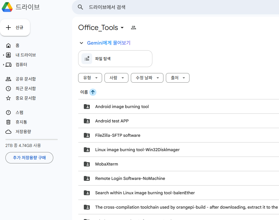 구글 오피스툴 사이트 화면