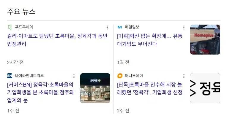 정육각-초록마을-기업회생신청