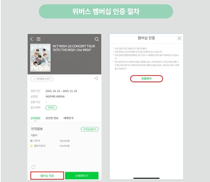 엔시티 위시