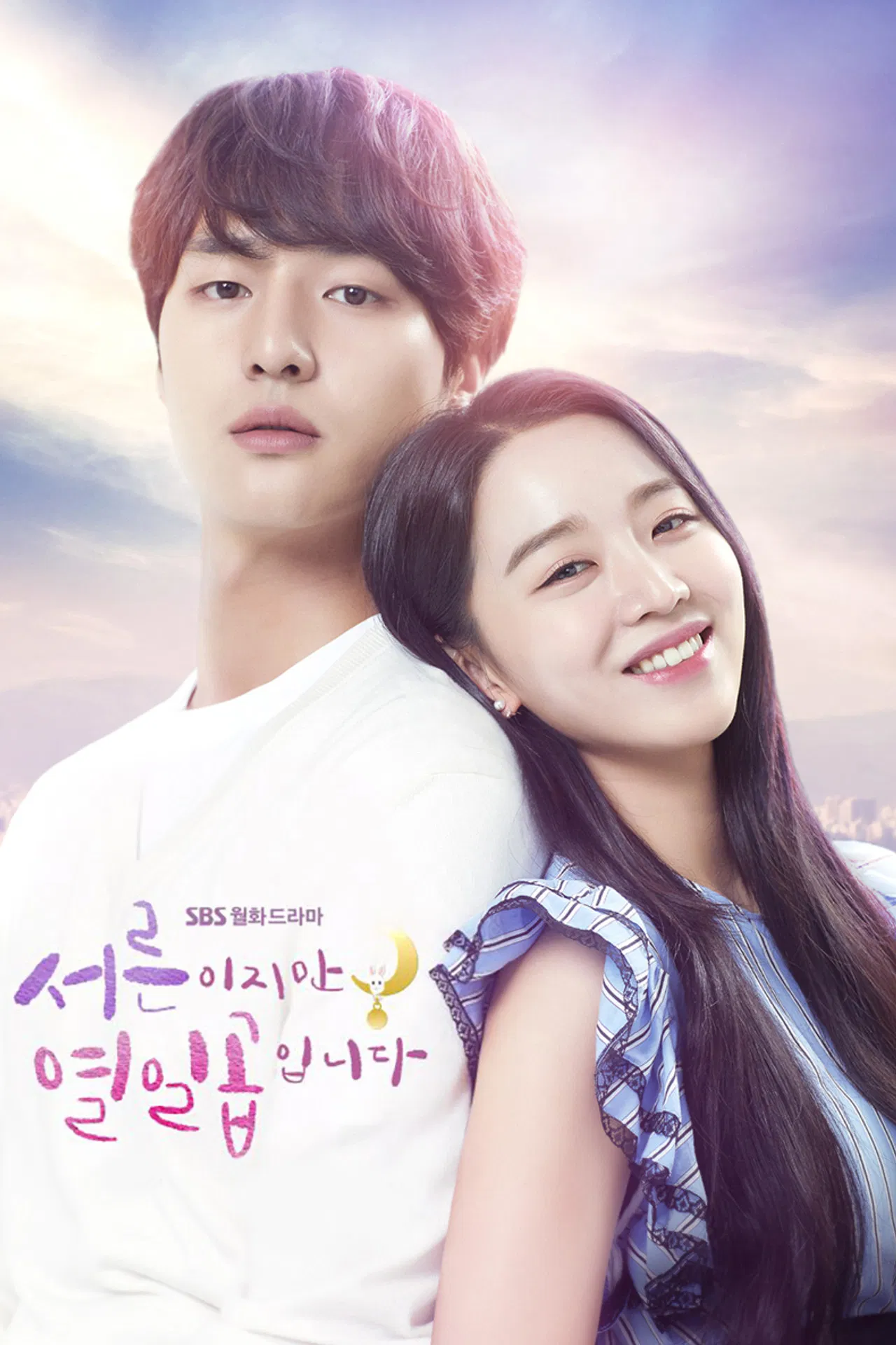 서른이지만 열일곱입니다