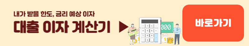 대출이자 계산기