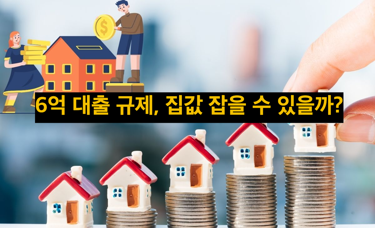 부동산 정책을 상징하는 이미지