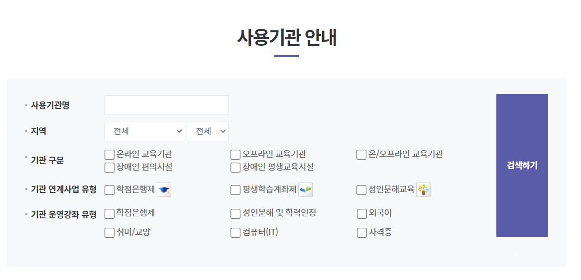 사용기관검색