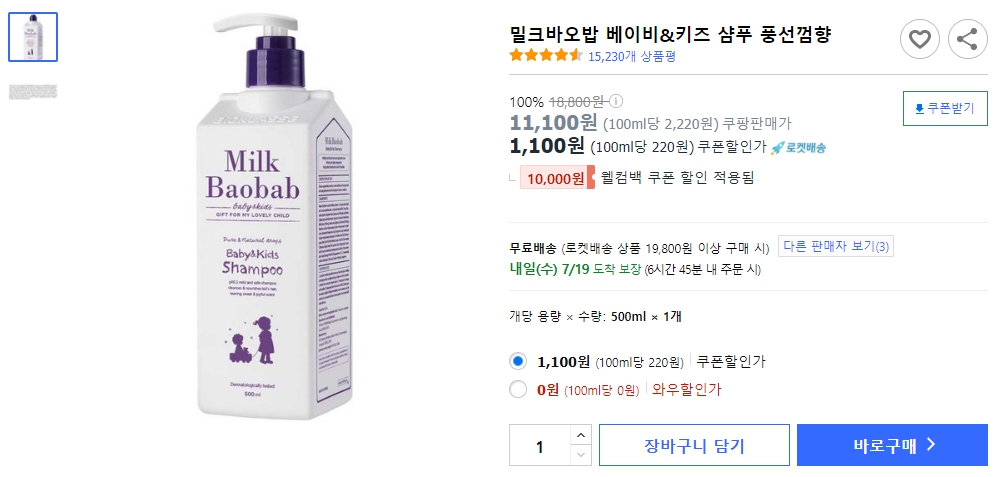 밀크바오밥-베이비&키즈-샴푸-풍선껌향