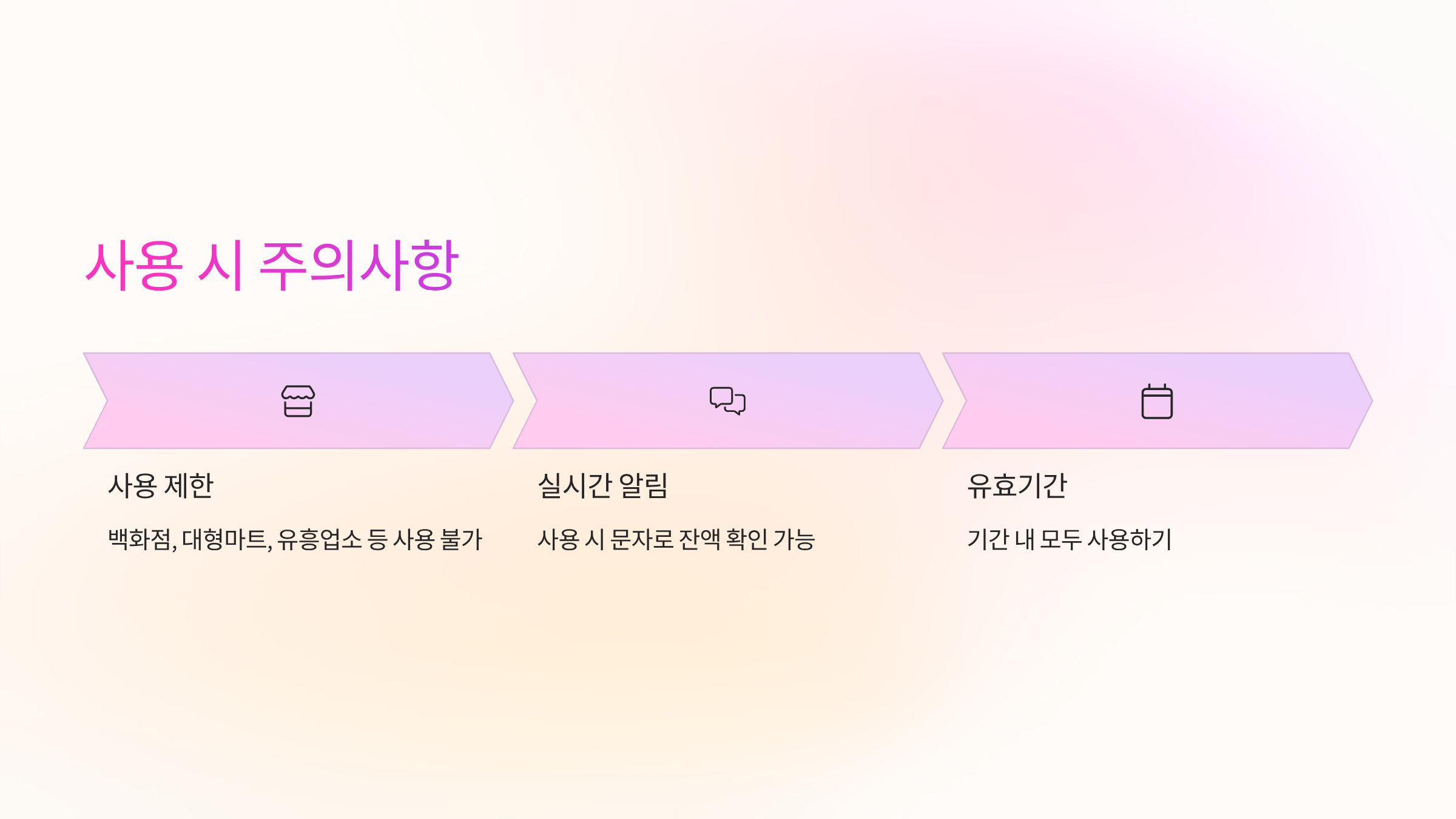 사용시-주의사항