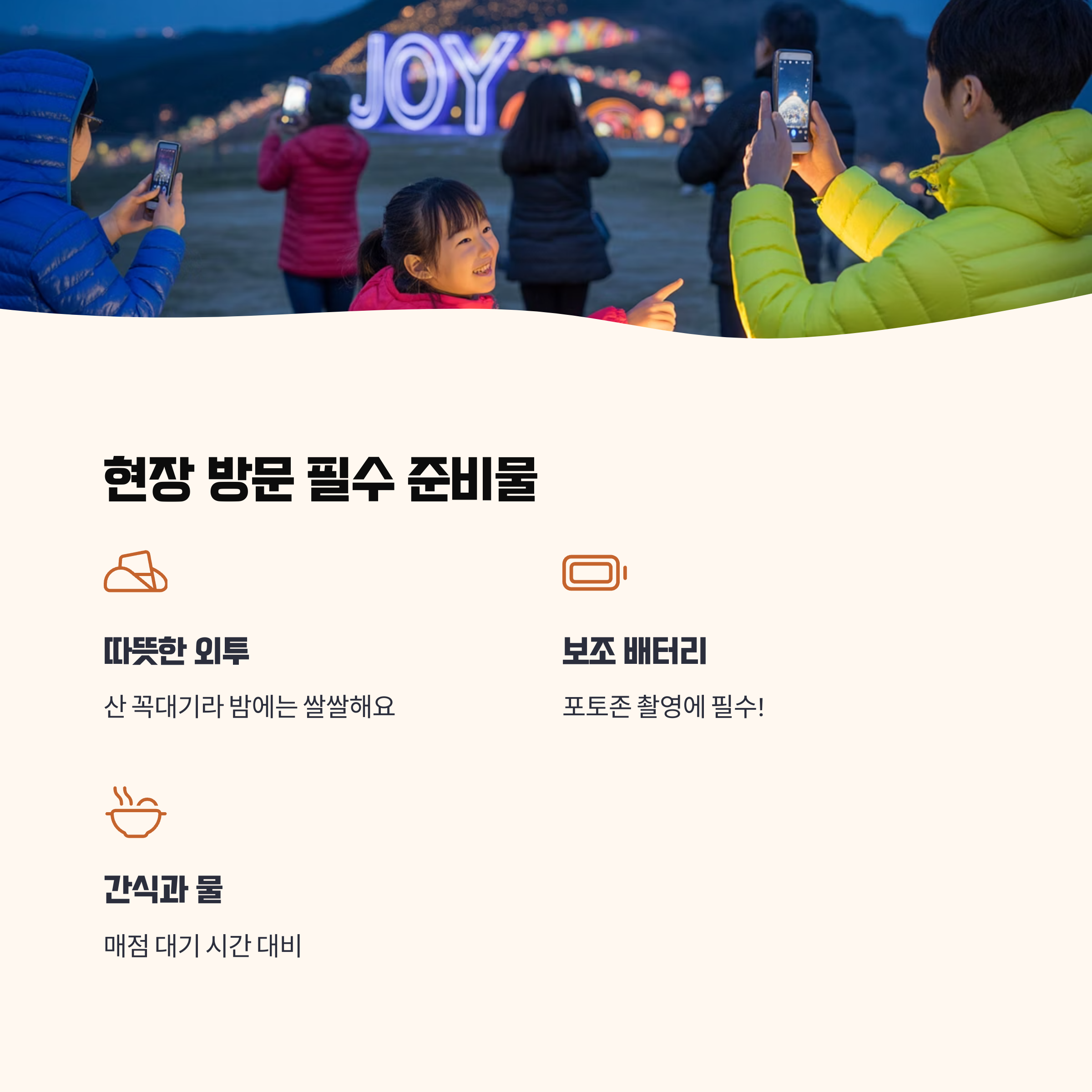 필수 팁