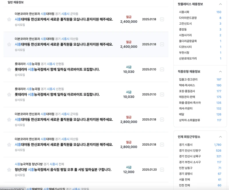 알바천국-일반채용정보