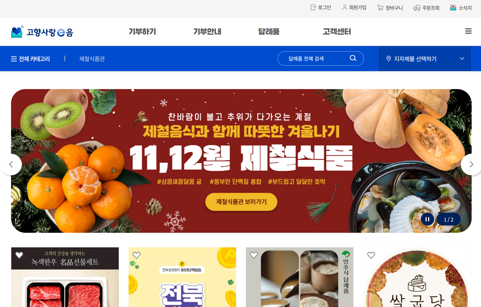 세금 부담, 고향사랑e음으로 줄이세요! 기부와 혜택, 두 가지 해결법!