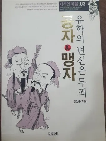 공자 vs 맹자 비교 정리_10