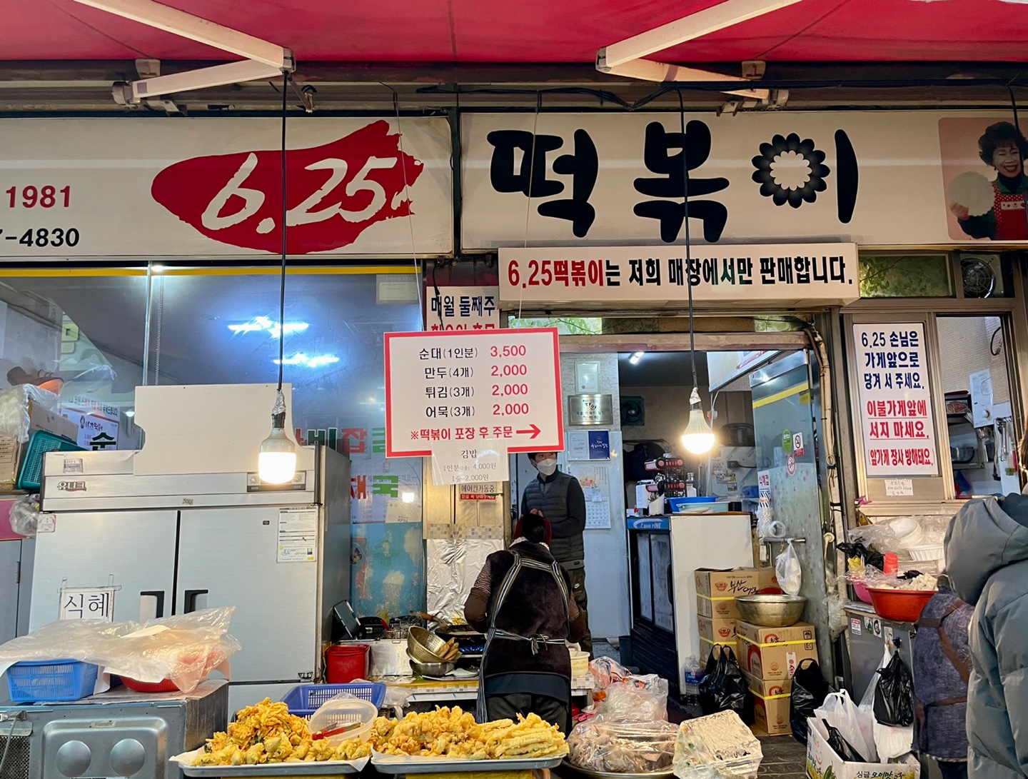 떡볶이
