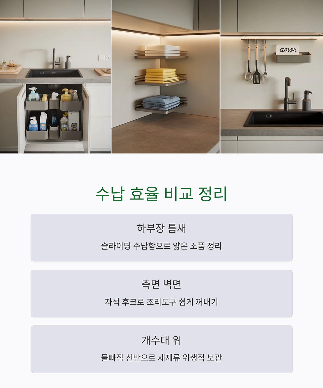 주방 공간이 넓어지는 마법, 싱크대 여백 수납 아이디어