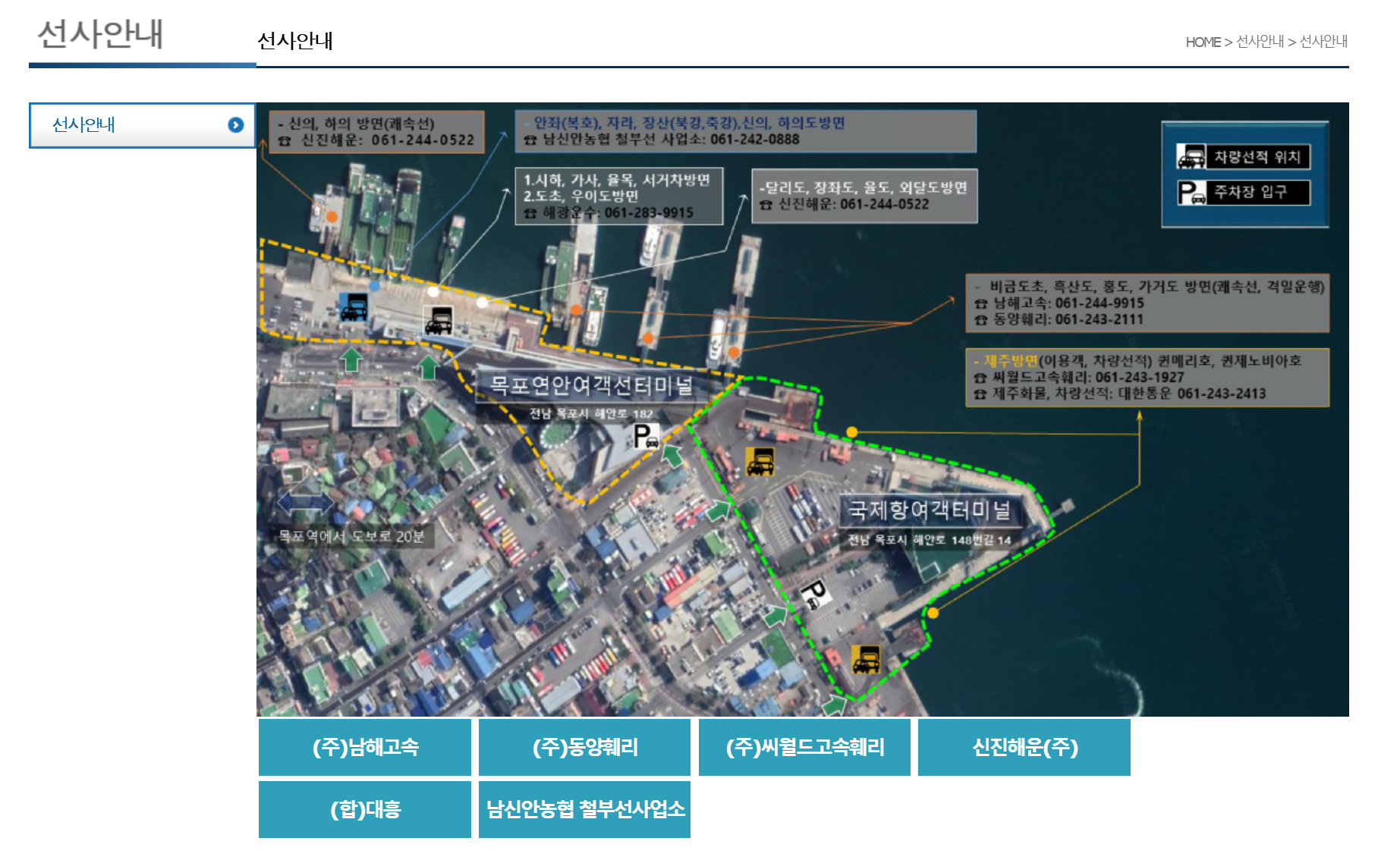 목포 제주도 배편 예약 및 안내