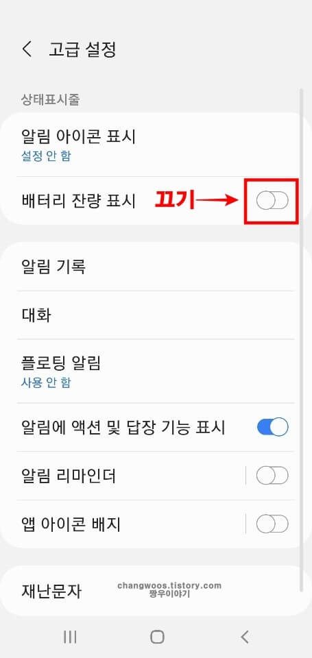 배터리-잔랑-표시-기능-끄는-방법
