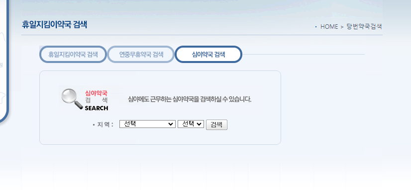 명절연휴-문연병원-문연약국-검색-운영시간