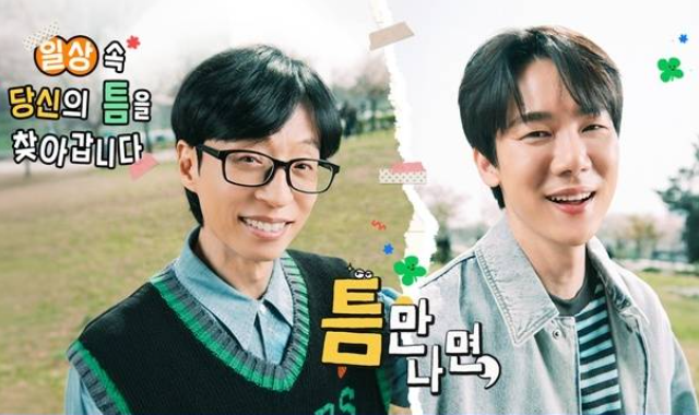 틈만나면 시즌5