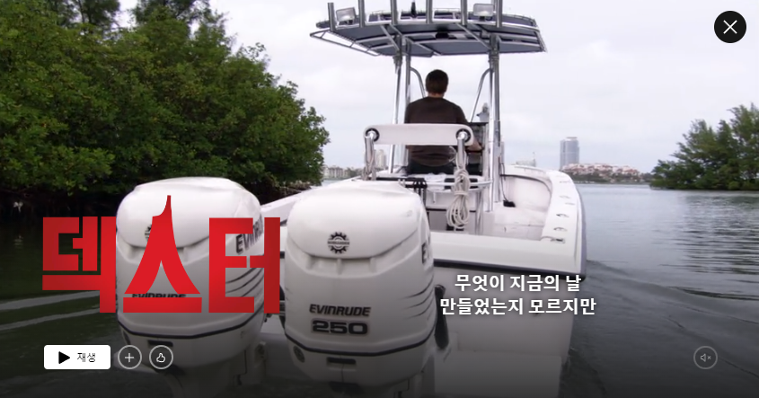 넷플릭스 덱스터의 한장면 한남성이 하얀 요트를 타고 달리고 있다