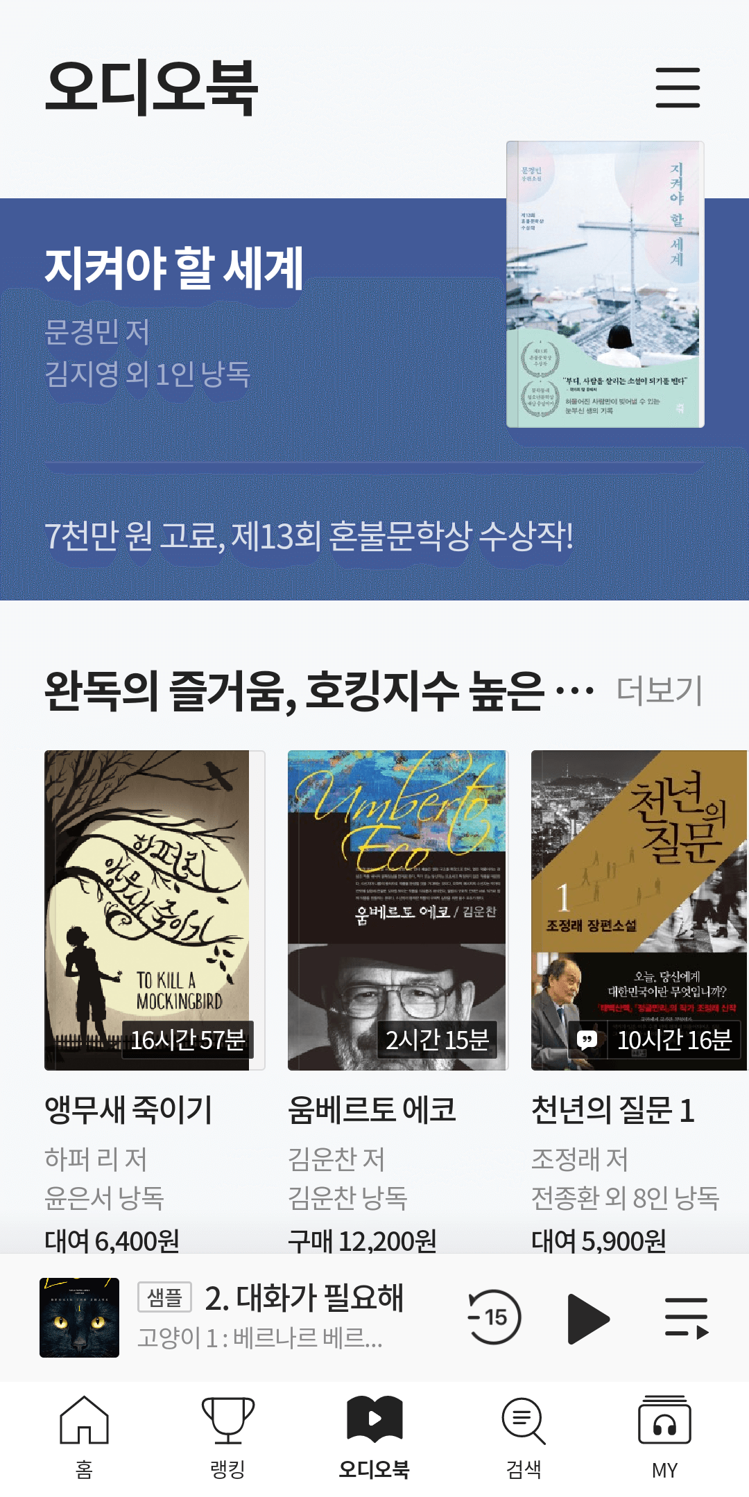 오디오북