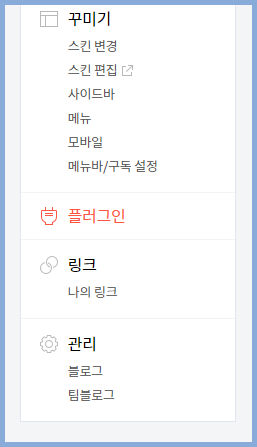 블로그-관리-메뉴