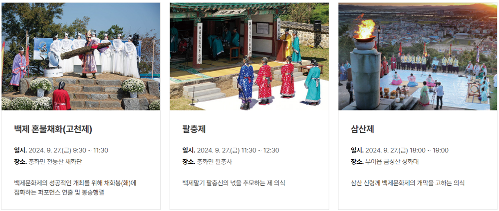 부여 백제문화제