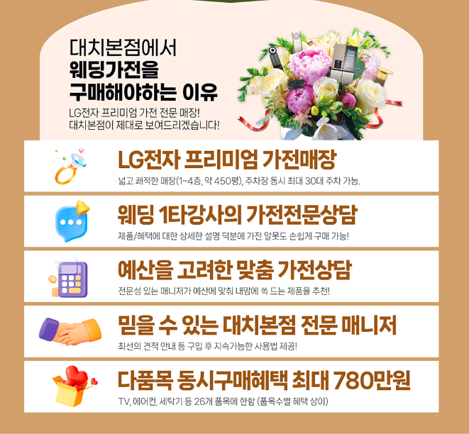 웨딩가전 특별 초대전