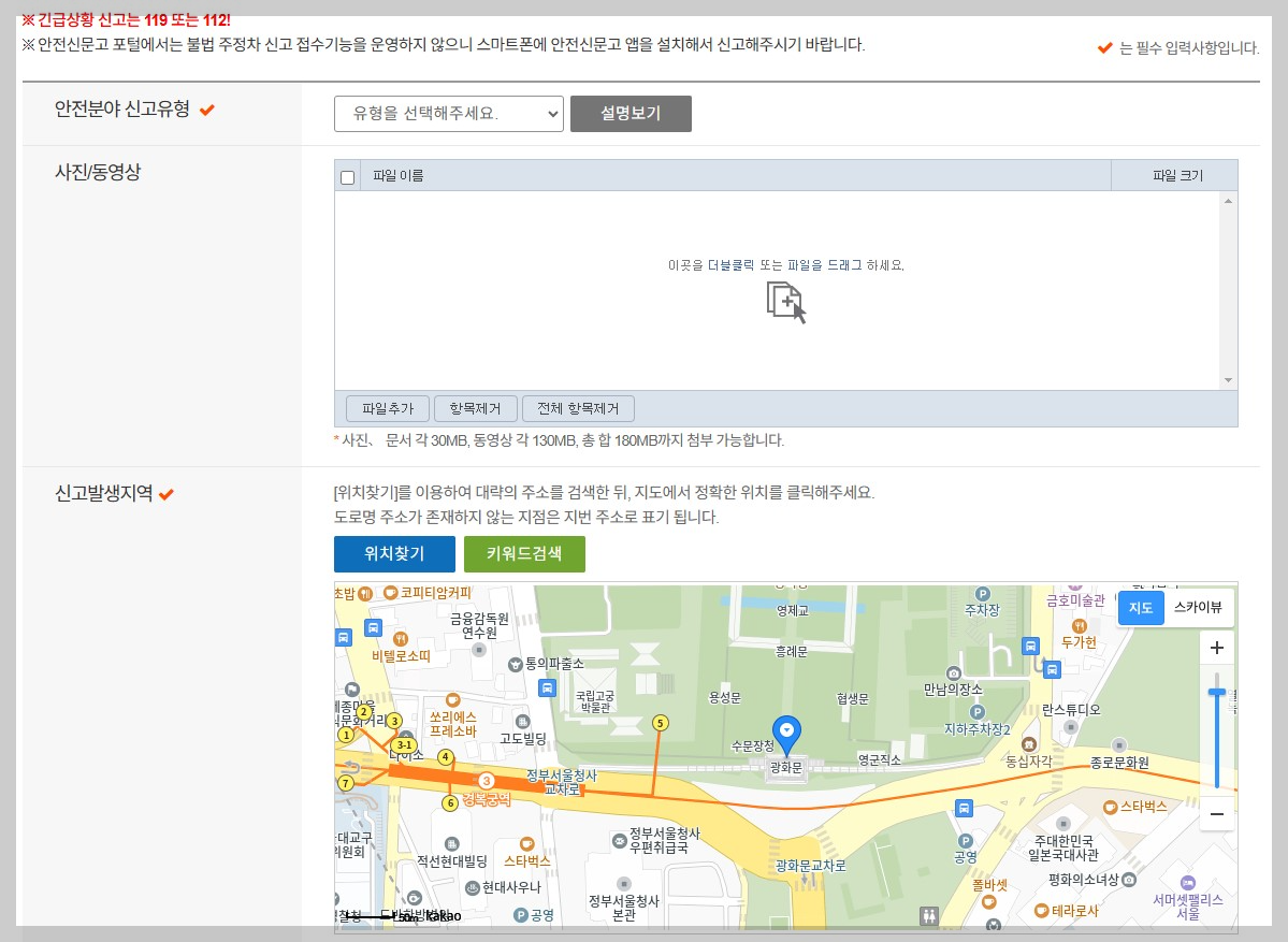 안전신문고 불법주정차 신고 및 포상금