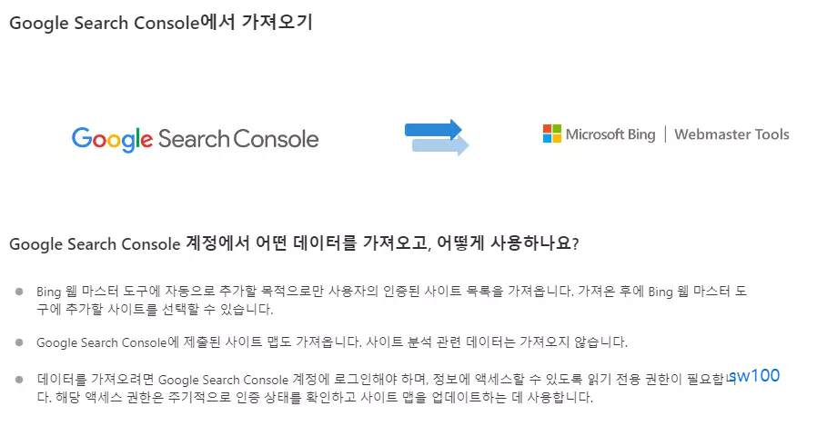 워드프레스 빙 검색 등록 과정 3