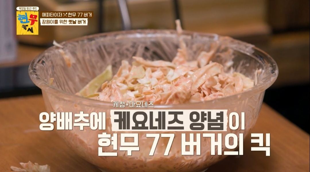 현무카세 현무77버거 레시피(옛날버거)